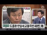 도종환, 5년에 62회 납득 안될 착오