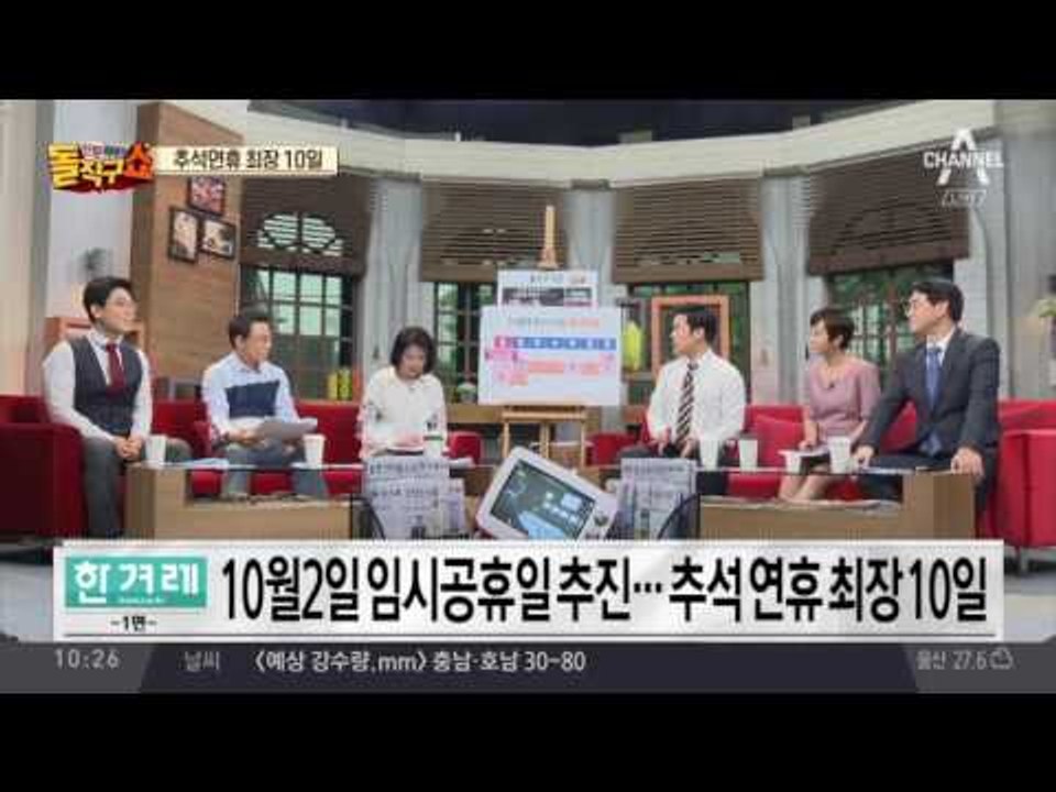 10월에 최장 10일 ‘황금연휴’