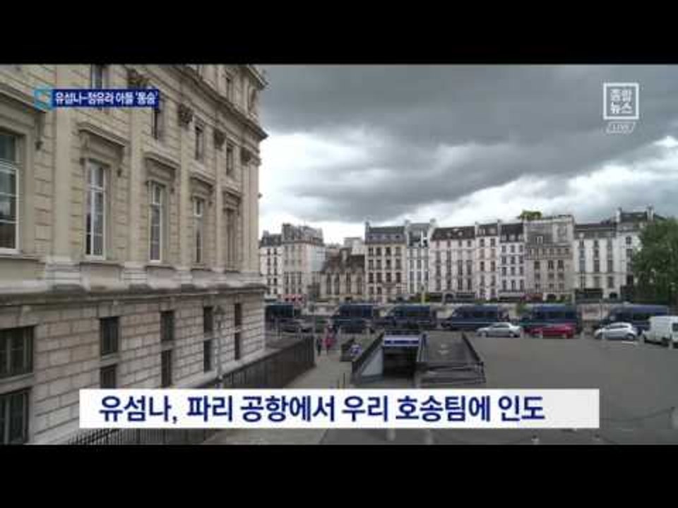 유섬나-정유라 아들, ‘같은 비행기’로 귀국 예정