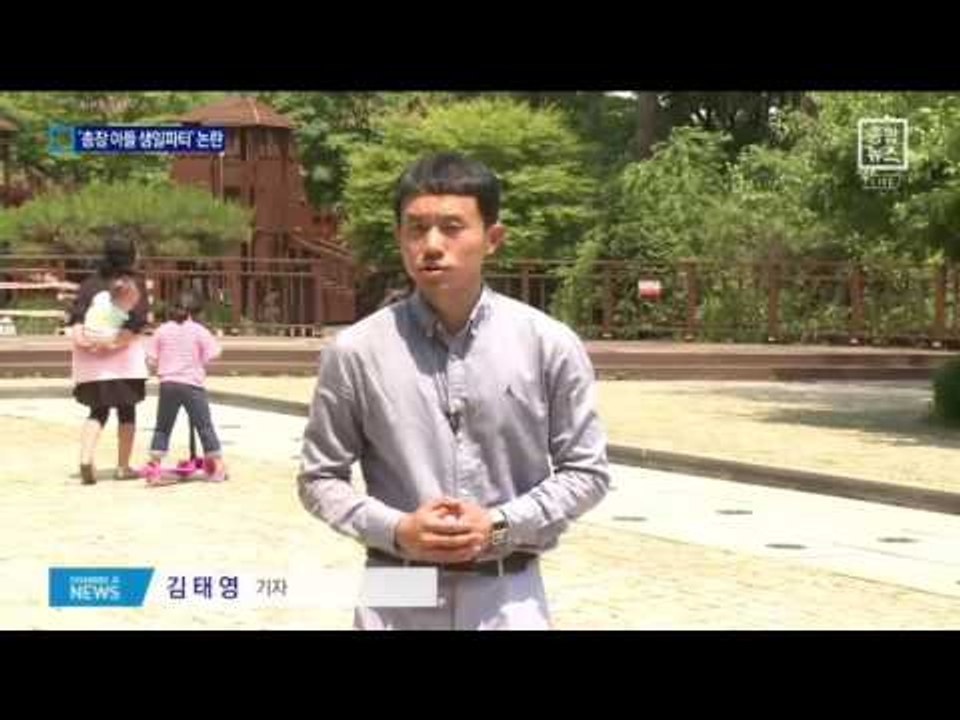 아파트 광장서 아들 생일파티한 총장