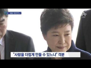 “사람 더럽게 만드나”…朴 격분에 조사 중단