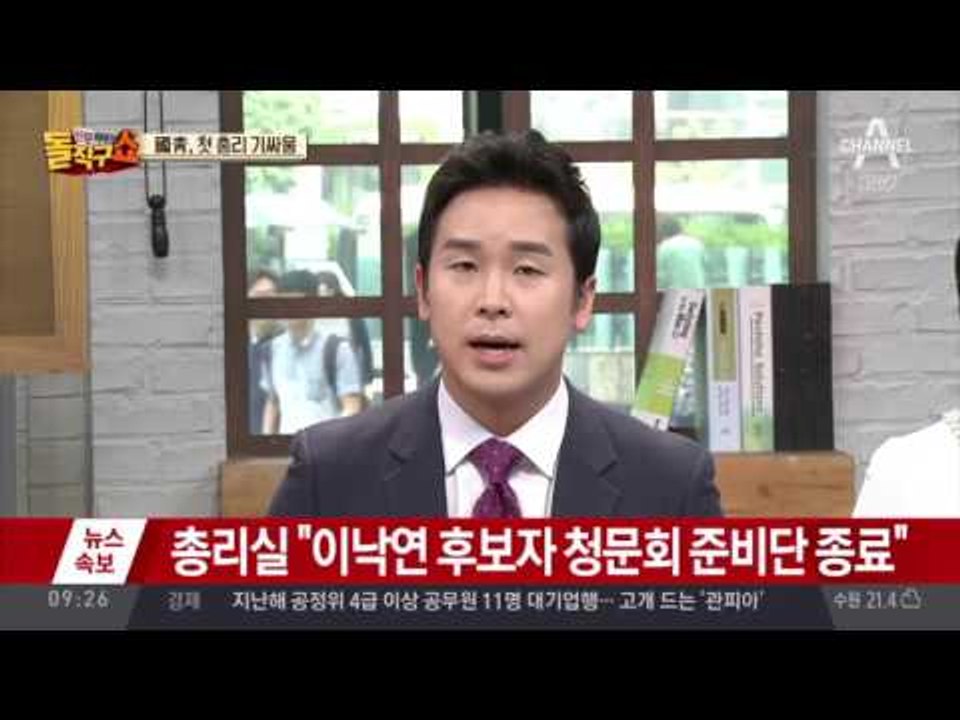 총리 인준 대야설득 총력전…오늘, 靑정무수석 국회 방문