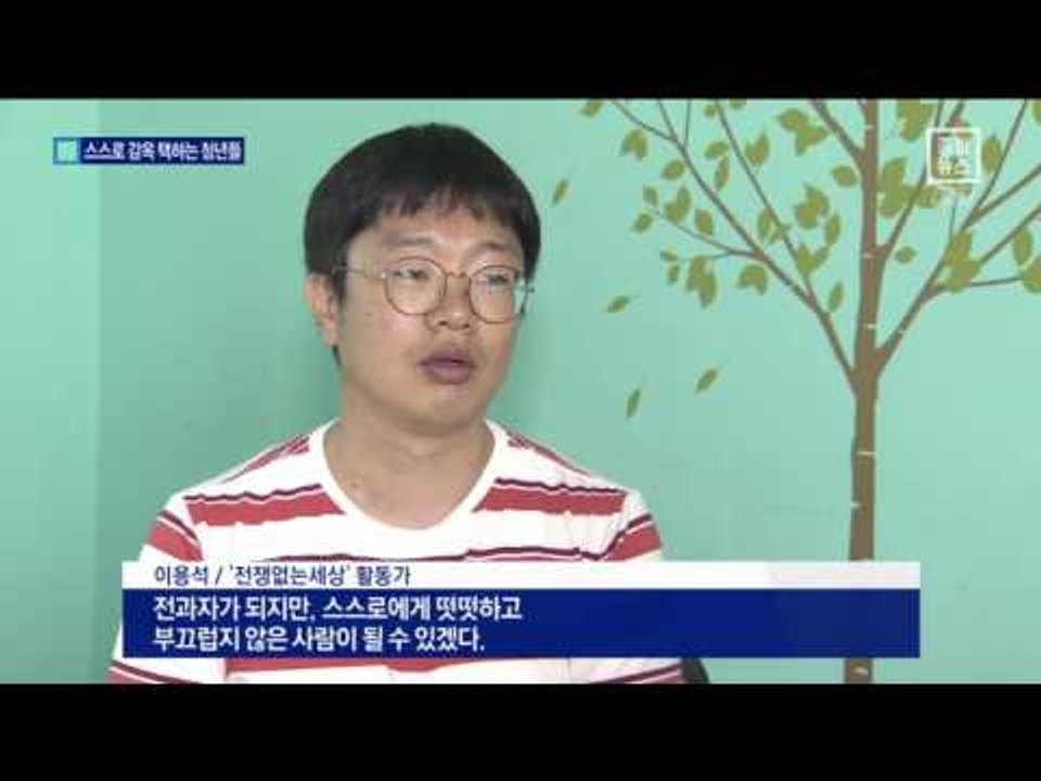 스스로 감옥…양심적 병역거부 ‘제자리 논쟁’