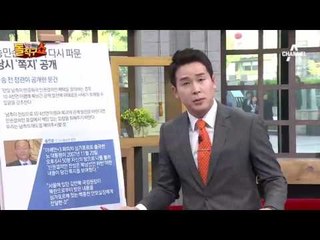 “文, 증거 있는데도…” 송민순 회고록 재점화