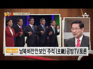 ‘主敵’ 논란 후폭풍…대선 이슈
