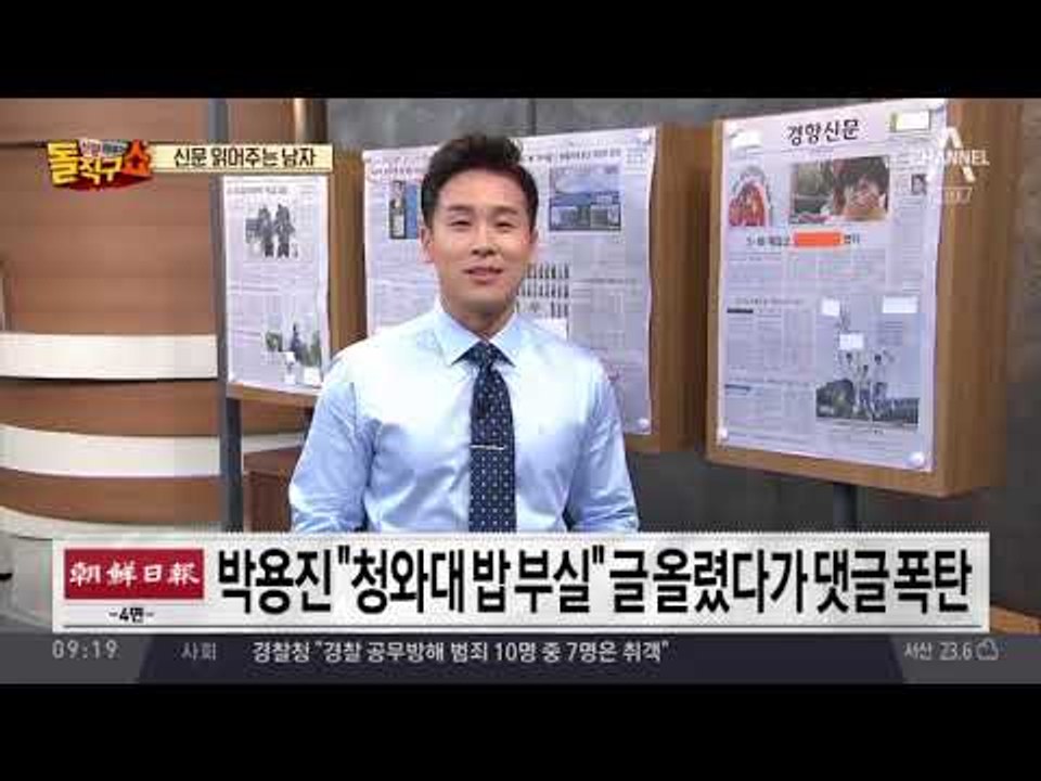 신문 읽어주는 남자 - 8월 28일 돌직구 브리핑