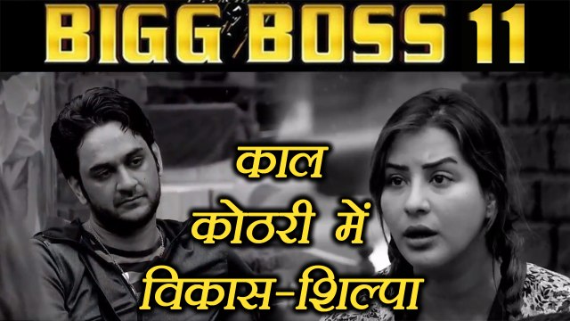 Bigg Boss 11: Vikas Gupta - Shilpa Shinde sent to KAALKOTHRI | FilmiBeat