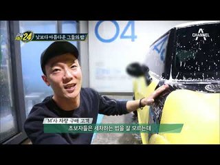 딜러의 은밀한 사생활?! 무보수 연장 업무! '수입차 세차'