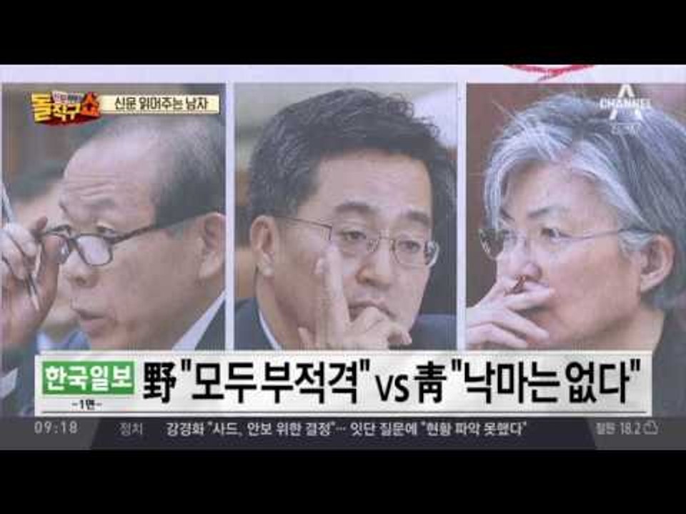 신문 읽어주는 남자 - 6월 8일 돌직구 브리핑