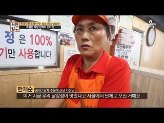 전국적으로 소문난 닭강정 맛! 특별한 배달 전략이 있다?!