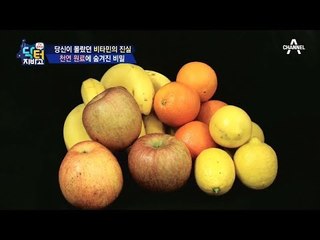 [국민 설문조사] 천연 비타민, 어디까지 알고 계십니까?!