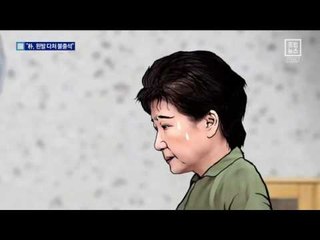 건강 문제 호소하던 朴…“왼발 다쳐 불출석”