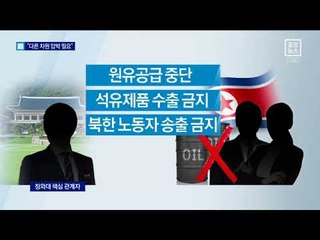 文 “원유 중단 등 차원 다른 강력한 압박”