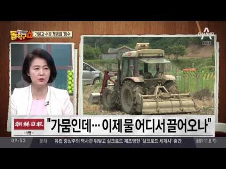올해도 극심한 가뭄…‘4대강 보 개방’ 과연