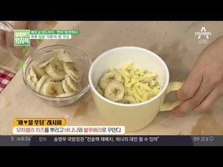 식빵 바나나 블루베리, 바블 바블~ 푸딩