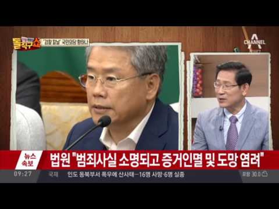 ‘제보조작 혐의’ 이준서 구속…檢, 윗선 수사 확대