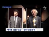 기주봉·정재진도 대마초 흡연…혐의 부인