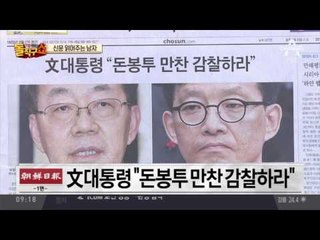 신문 읽어주는 남자 - 5월 18일 돌직구 브리핑
