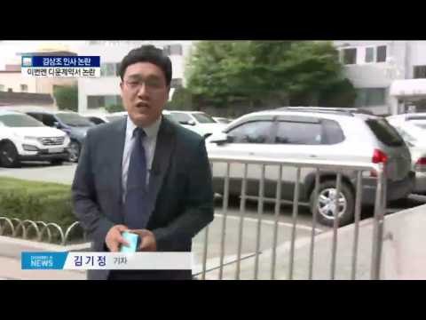 김상조 이번엔 다운계약서 논란…도덕성 논란