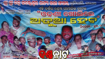 Gudiali danda nata 2017 -part3