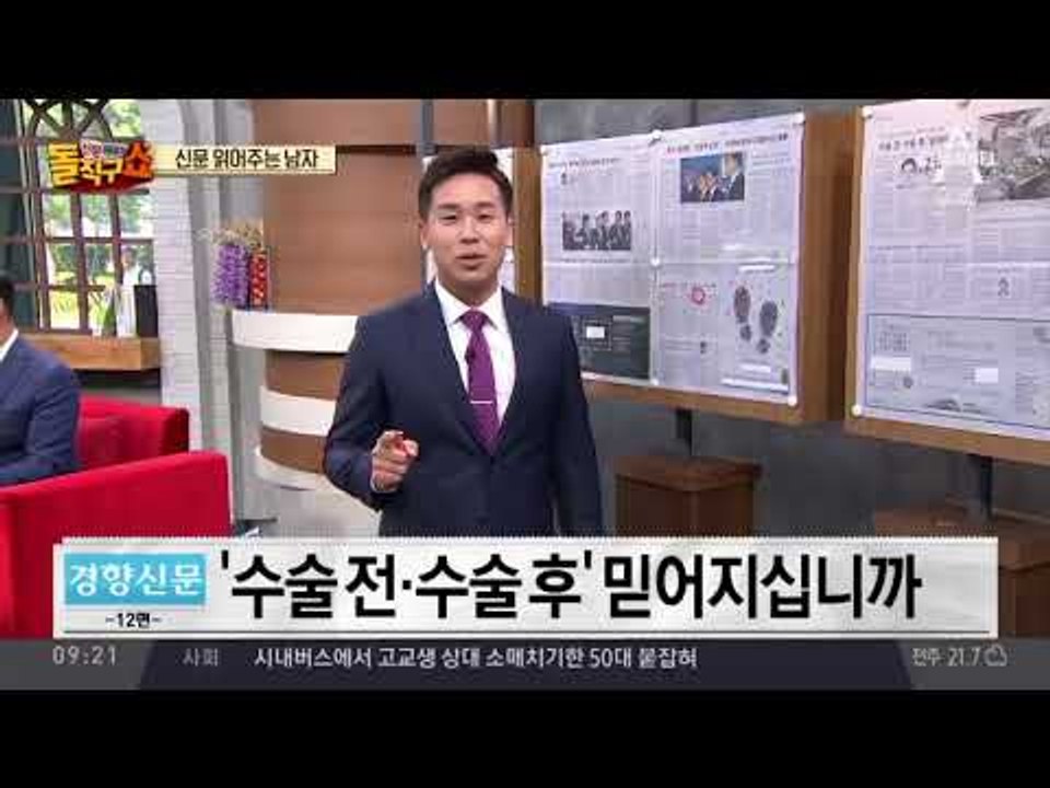 신문 읽어주는 남자 - 9월 18일 돌직구 브리핑