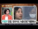 정유라, 한국행 기내서 체포…오후 입국 압송조사
