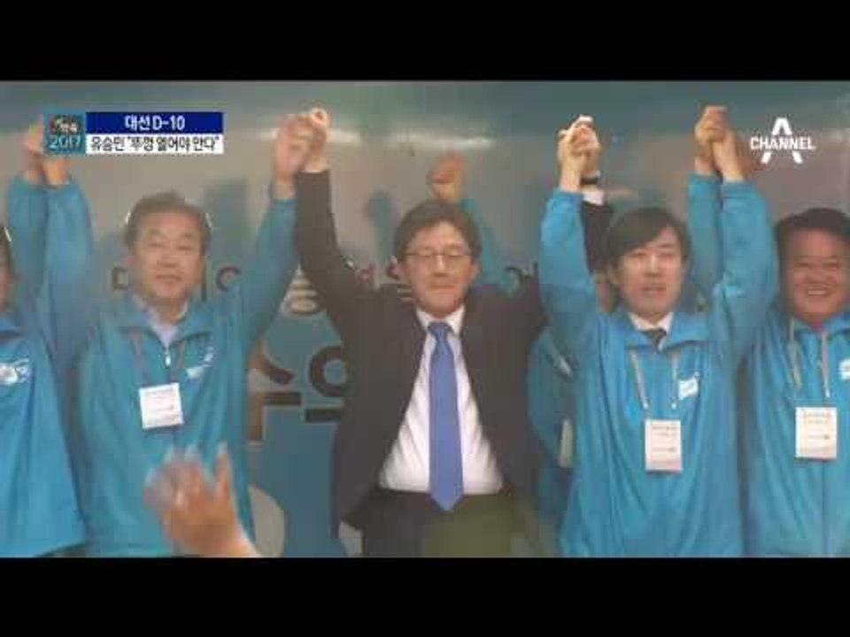 유승민 “끝까지 간다”, 심상정 “두 자릿수 간다”