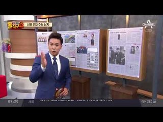 신문 읽어주는 남자 - 9월 19일 돌직구 브리핑