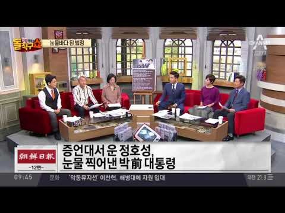 정호성 호소에 눈물바다 된 법정