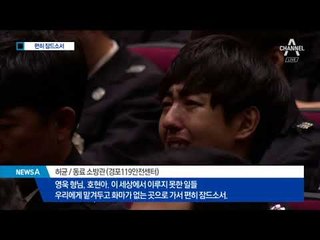 화마 없는 곳에서 잠드소서…눈물의 영결식