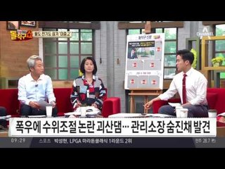 폭우에 수위조절 논란 괴산댐…관리소장 숨진 채 발견