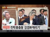 강경화 14시간 청문회…“최소 1명” 강경화 겨눈 野