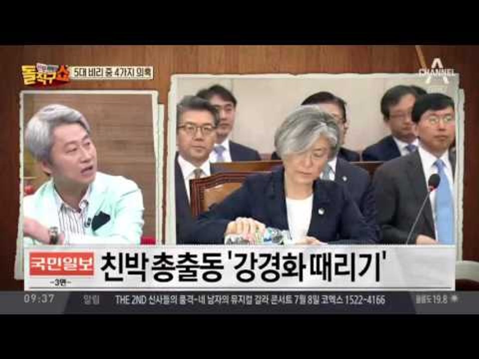 강경화 14시간 청문회…“최소 1명” 강경화 겨눈 野