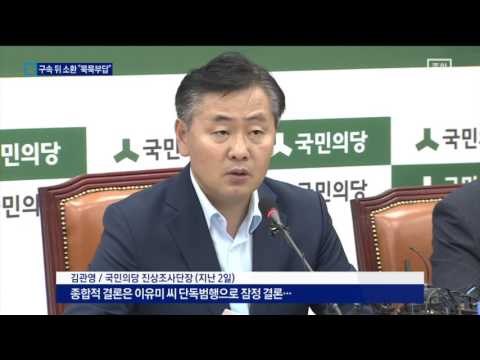 安 측근 이준서 ‘구속’…윗선 어디까지