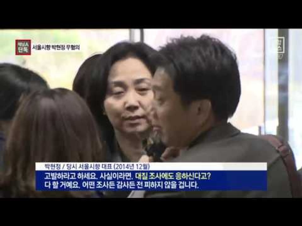 [채널A단독]“성추행 없었다” 박현정 무혐의