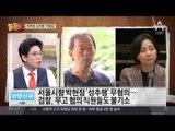 “단순 폭행 인정”…‘직원 성추행 의혹” 박현정 무혐의 처분