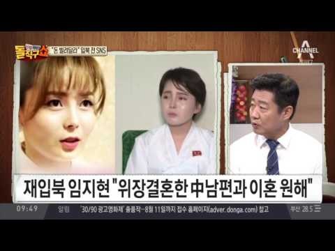 ‘재입북 의문’ 임지현, 출국 직전 메신저 내용 공개