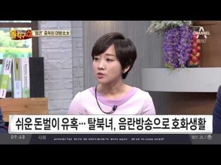 야방北女?!…음란방송으로 호화생활 ‘덜미’