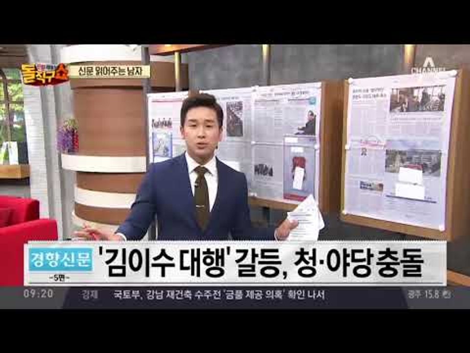 신문 읽어주는 남자 - 10월 16일 돌직구 브리핑