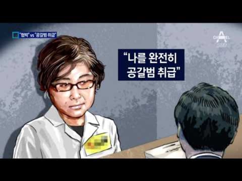 [채널A단독]최순실 “삼성이 나를 공갈범 취급” 반발
