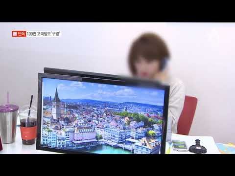 [채널A단독]하나투어 고객정보 100만 건 ‘북 해킹’ 정황