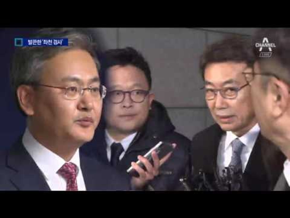 좌천 검사장 “정윤회 문건 재조사 해보자”