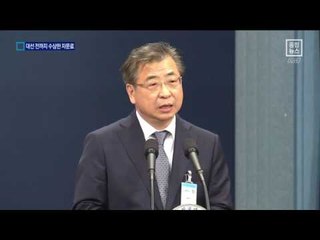 서훈 후보자, 대선 전까지 ‘수상한 자문료’