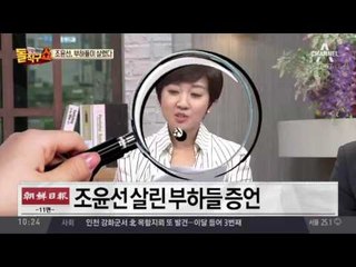 ‘블랙리스트 무죄’ 조윤선…부하들 증언이 살려