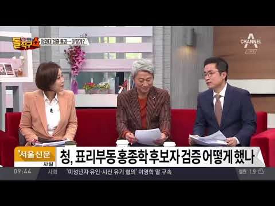 홍종학, 청와대 검증 통과…어떻게?