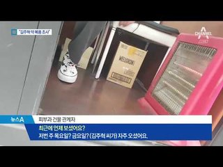 “김주혁 한 달 전부터 치료용 약물 복용”