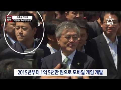 [채널A단독]문준용 “언론 노출 부담스러워요”