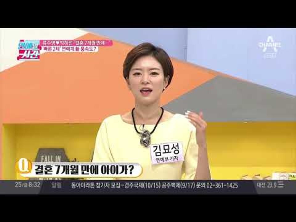 류수영♥박하선 "결혼 7개월만에…"'빠른 2세' 연예계 新 풍속도?