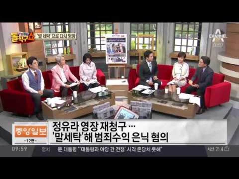 ‘말세탁’해 범죄수익 은닉 혐의…檢, 정유라 영장 재청구