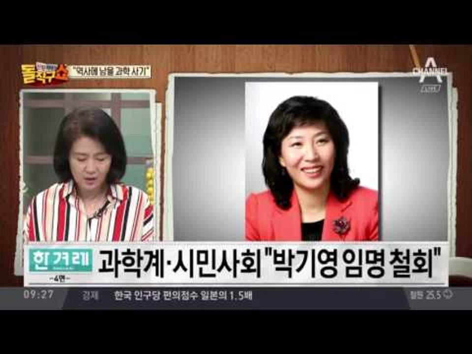 박기영은 제2의 탁현민…각계 잇단 사퇴 요구